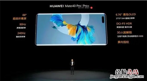 华为mate40pro+屏幕刷新率