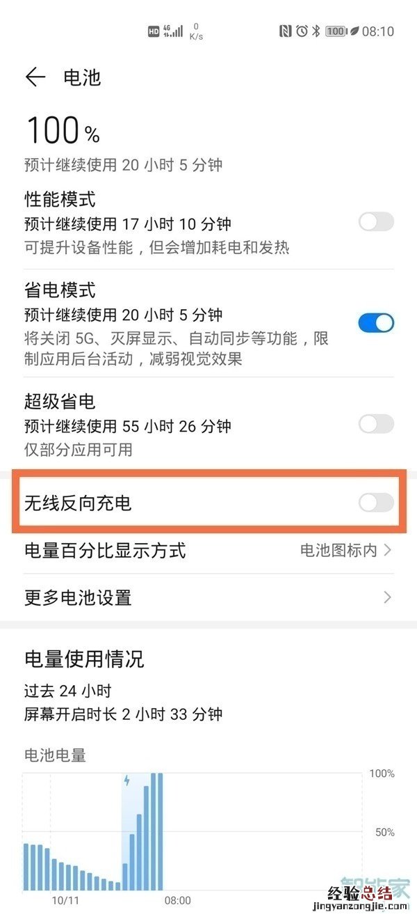 华为mate40pro+怎么打开反向充电