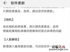 华为p30人脸识别怎么设置安全吗 人脸识别功能体验评测