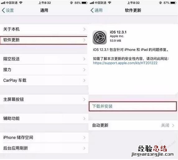 iOS12.3.1正式版升级教程 附iOS12.3.1正式版更新特性