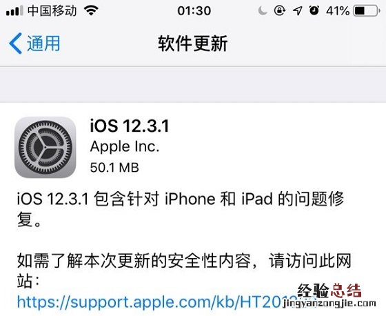iOS12.3.1正式版升级教程 附iOS12.3.1正式版更新特性