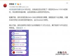 vivo Z5x跑分曝光 vivo Z5x安兔兔跑分与Geekbench跑分成绩