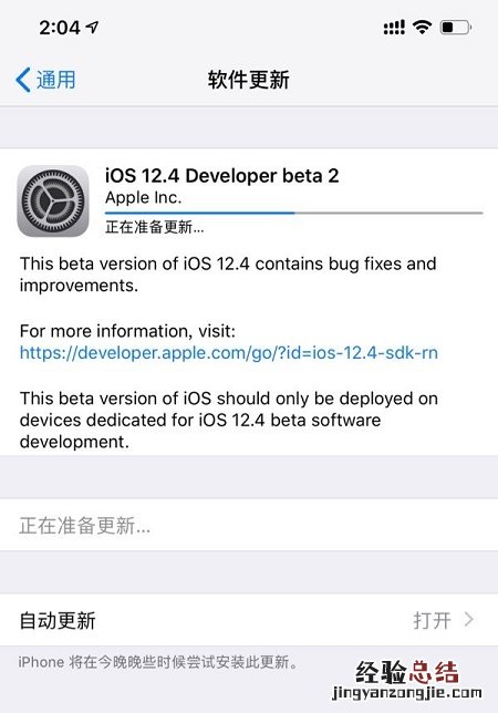 苹果iOS12.4 Beta2升级教程 iOS12.4 Beta2开发者预览版更新内容