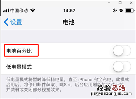 苹果X电量百分比怎么设置 iPhone X电量百分比设置方法