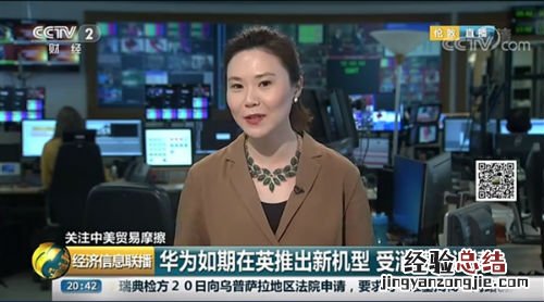 荣耀20伦敦发布会上央视：两款新机亮相收追捧