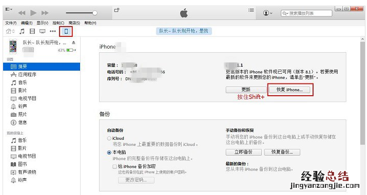 iPhone X越狱之后怎么还原 苹果X手机越狱之后的还原操作方法