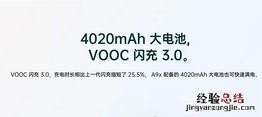 OPPO A9x有快充功能吗 OPPO A9x电池容量是多大的
