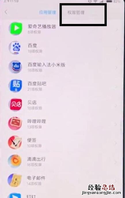 小米9 SE怎么设置麦克风权限 小米9 SE打开录音权限的设置方法