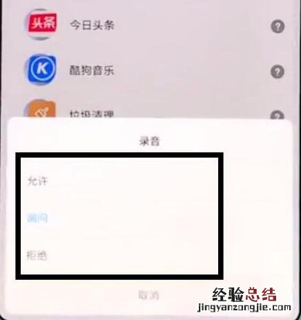 小米9 SE怎么设置麦克风权限 小米9 SE打开录音权限的设置方法