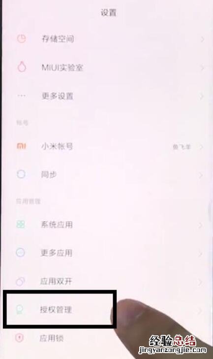 小米9 SE怎么设置麦克风权限 小米9 SE打开录音权限的设置方法