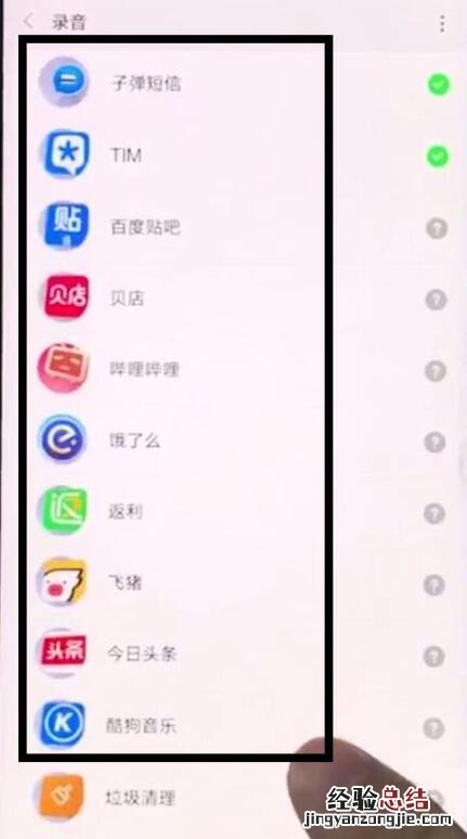 小米9 SE怎么设置麦克风权限 小米9 SE打开录音权限的设置方法