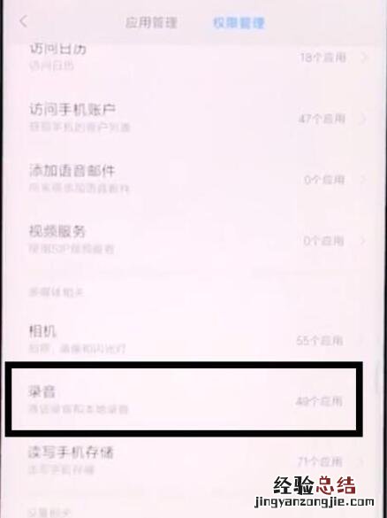 小米9 SE怎么设置麦克风权限 小米9 SE打开录音权限的设置方法