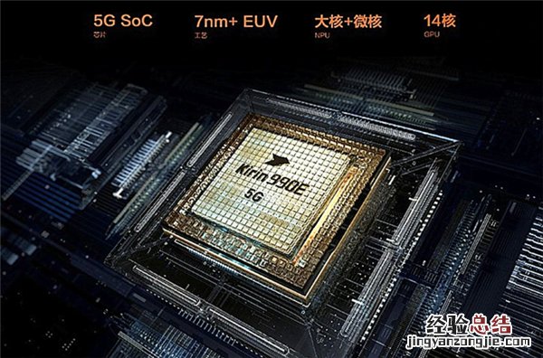 华为mate30epro处理器