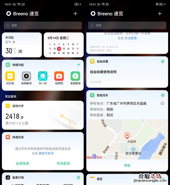 Realme x语音助手怎么唤醒 Breeno语音助手使用操作设置方法