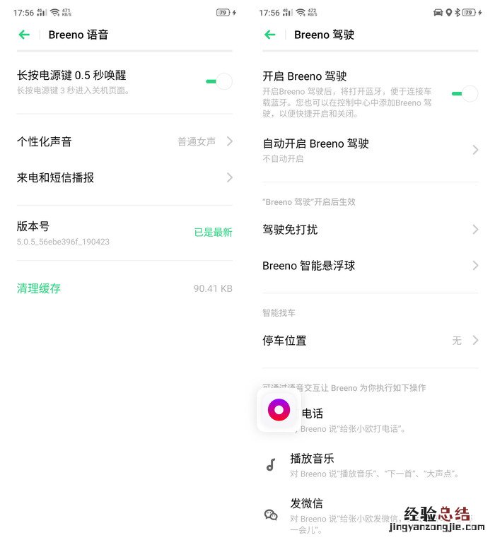Realme x语音助手怎么唤醒 Breeno语音助手使用操作设置方法