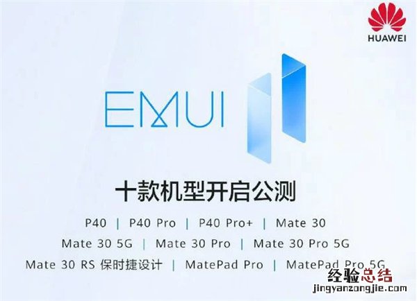 emui11支持哪些机型