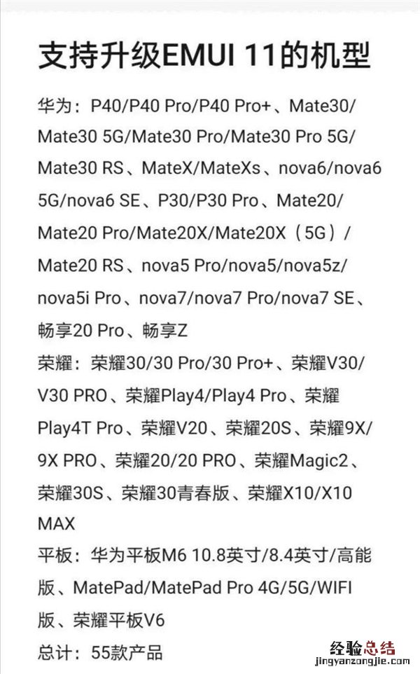 emui11支持哪些机型