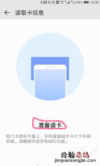 华为Mate20Pro怎么复制门禁卡 华为手机复制门禁卡的详细方法