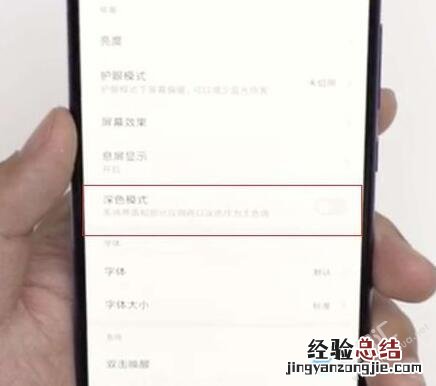 小米9深色模式有什么用 小米9深色模式怎么设置打开