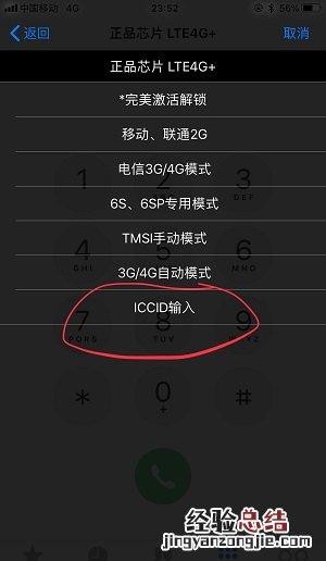 卡贴机有锁怎么解锁4G iPhone有锁机详细的完美解锁方法