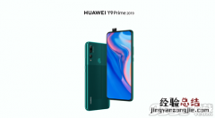 华为y92019价格多少钱 华为y92019通用型号是畅享8吗