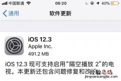 iOS12.3正式版怎么升级 iOS12.3正式版升级更新内容与降级方法