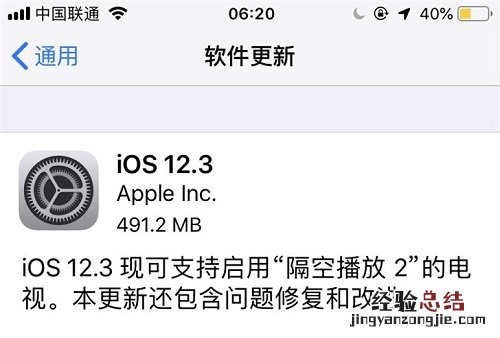 iOS12.3正式版怎么升级 iOS12.3正式版升级更新内容与降级方法