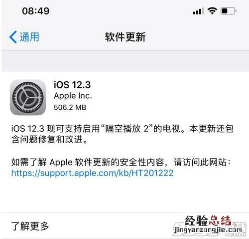 iOS12.3正式版下载好不好用值得更新吗 要不要升级?