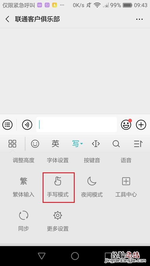 荣耀20i怎么切换手写输入 荣耀20i手写输入法切换设置方法