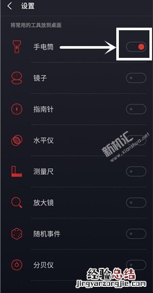 魅族16S手电筒亮度怎么调节 魅族16S手电筒调节亮度的设置方法