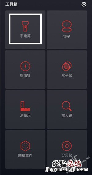 魅族16S手电筒亮度怎么调节 魅族16S手电筒调节亮度的设置方法