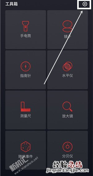 魅族16S手电筒亮度怎么调节 魅族16S手电筒调节亮度的设置方法