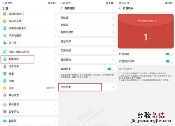 OPPO A9怎么快速抢红包 OPPO A9红包助手的设置方法教程