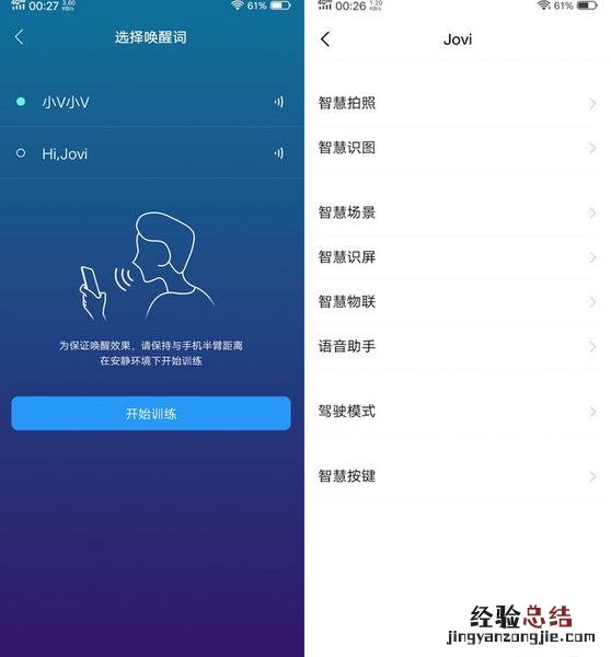 vivo S1pro语音助手怎么唤醒 Jovi语音助手设置使用方法