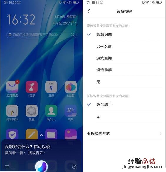 vivo S1pro语音助手怎么唤醒 Jovi语音助手设置使用方法