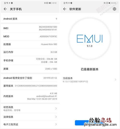 华为Mate 20/Pro升级EMUI9.1正式版方法 附EMUI9.1更新内容