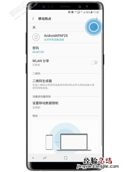三星S10+个人热点怎么设置 三星S10+打开无线热点的设置方法