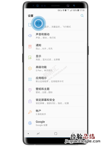 三星S10+个人热点怎么设置 三星S10+打开无线热点的设置方法
