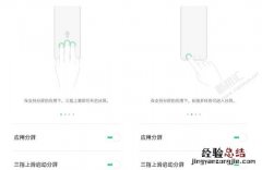 OPPO Reno怎么分屏 OPPO Reno一屏程序多用的操作设置方法