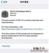 ios12.3beta5怎么样更新了什么 ios12.3beta5好不好用