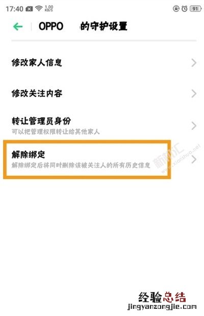 OPPO Reno远程守护怎么解除 OPPO Reno远程守护设置方法