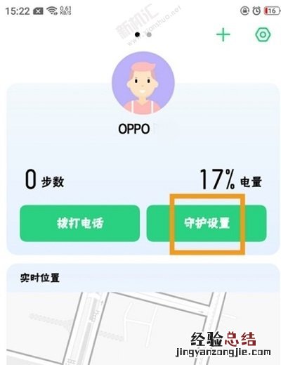 OPPO Reno远程守护怎么解除 OPPO Reno远程守护设置方法