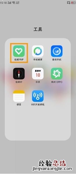 OPPO Reno远程守护怎么解除 OPPO Reno远程守护设置方法