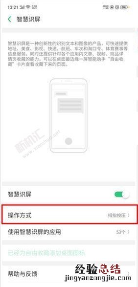 OPPO A9智慧识屏怎么开启 OPPO A9打开Breeno智慧识屏设置方法