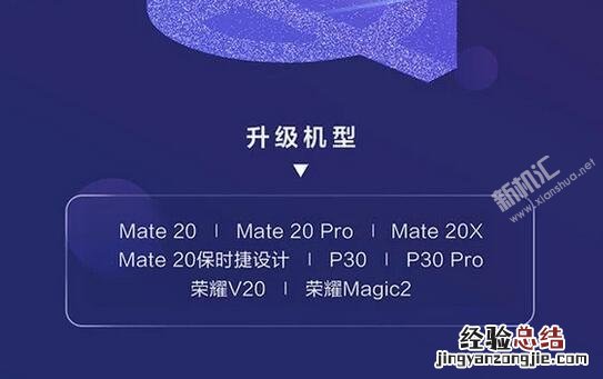 华为手机什么时候升级安卓Q 华为首批适配Android10机型列表