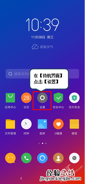 联想z6pro护眼模式怎么设置 联想z6pro打开与关闭护眼模式的方法
