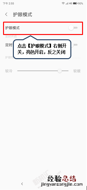 联想z6pro护眼模式怎么设置 联想z6pro打开与关闭护眼模式的方法