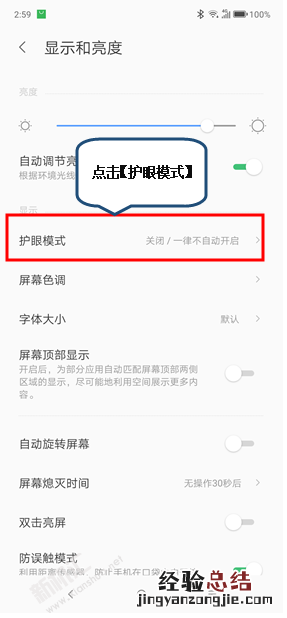 联想z6pro护眼模式怎么设置 联想z6pro打开与关闭护眼模式的方法