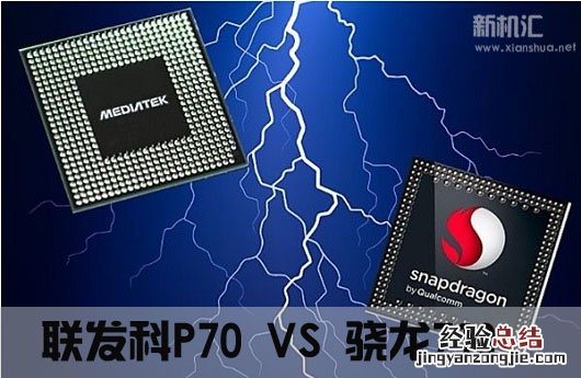 联发科P70和骁龙710哪个好 联发科P70和骁龙710区别对比评测