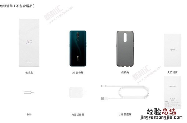 OPPO A9有耳机孔吗 oppoa9包装盒都有哪些配件